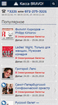 Mobile Screenshot of bravo.ashdod.ru